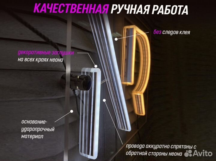 Неоновая вывеска на заказ