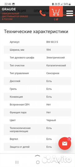 Духовой шкаф graude premium BM 60.3 S