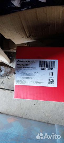 Амортизатор передний renault duster