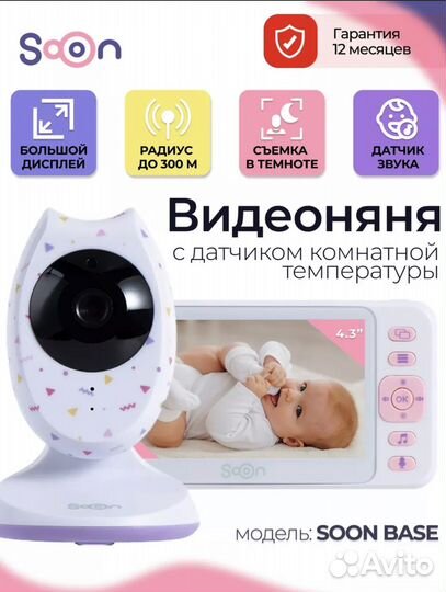 Видеоняня