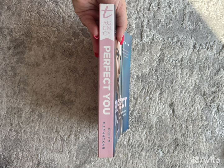 Книга Олеся Малинская Perfect you