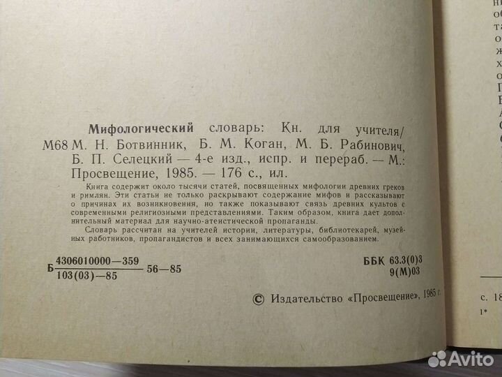 Мифологический словарь
