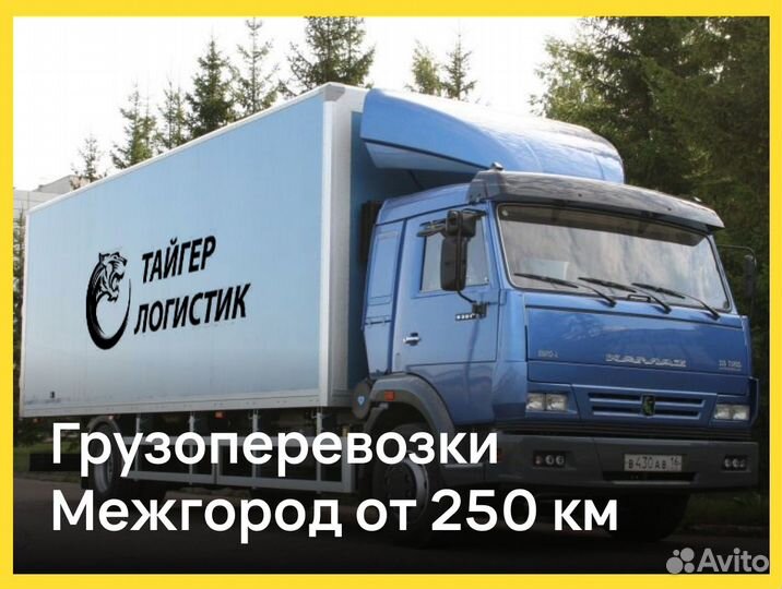 Грузоперевозки Перевозка грузов от 200 кг