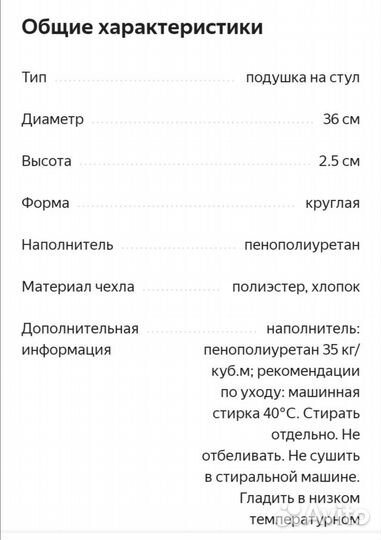 Подушка на стул Икеа