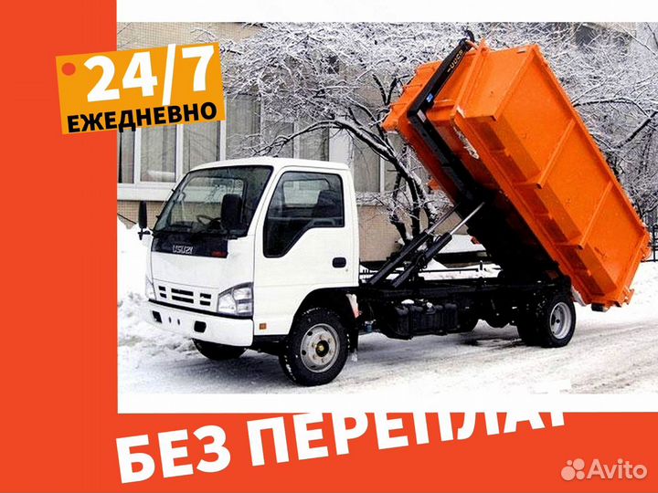 Вывоз мусора