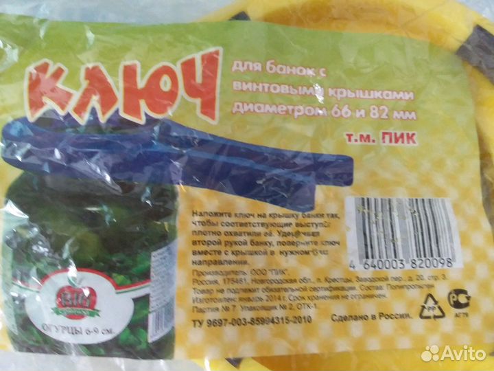 Открывалка для крышек