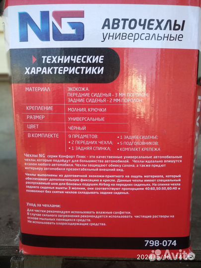 Авточехлы универсальные