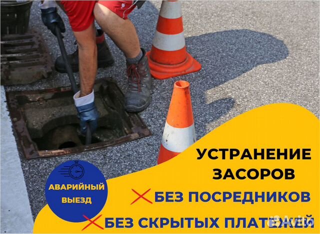 Прочистка канализации, устранение засоров. Частник