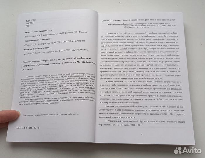 Сборник материалов городской научно-практической