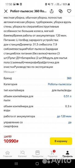 Робот-пылесос