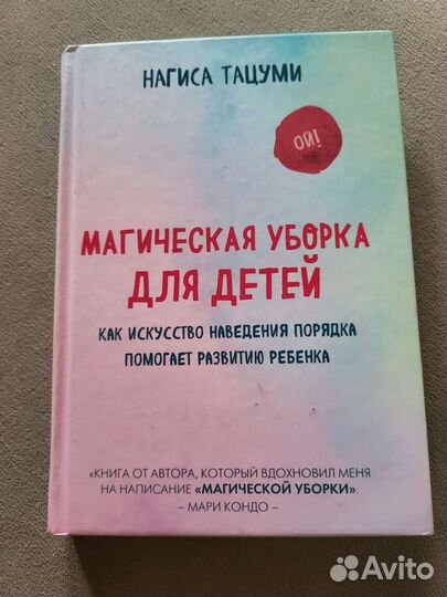 Магическая уборка для детей