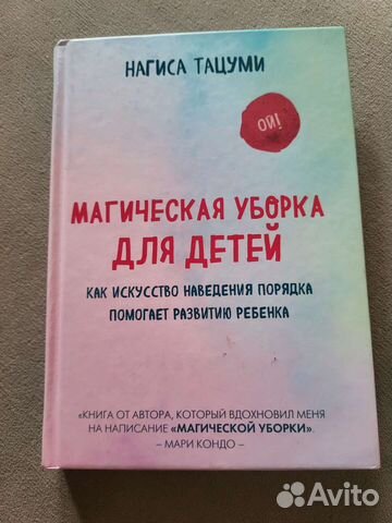 Магическая уборка для детей