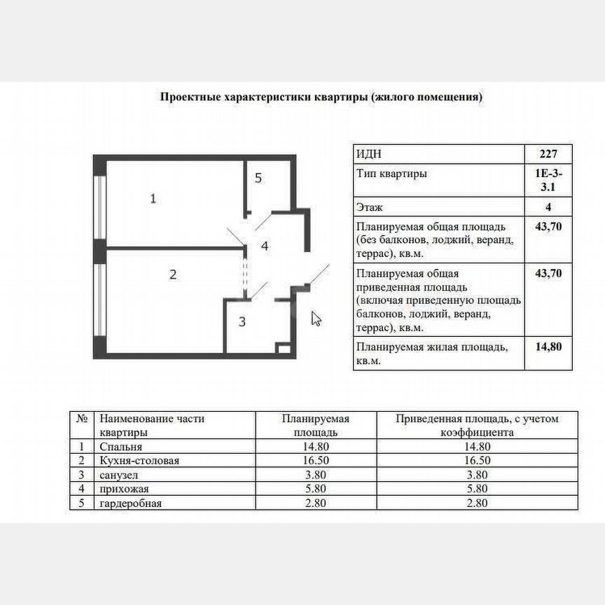 1-к. квартира, 43,7 м², 4/6 эт.
