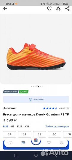 Футбольные бутсы