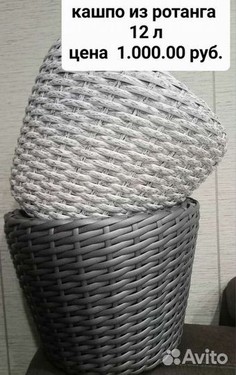 Кашпо из искусственного ротанга