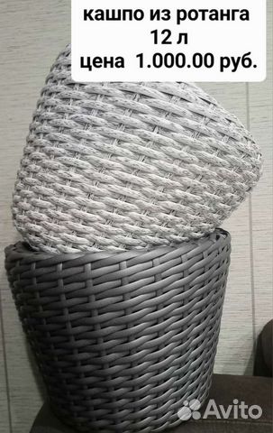Кашпо из искусственного ротанга