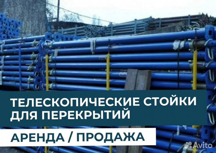 Телескопическая стойка продажа