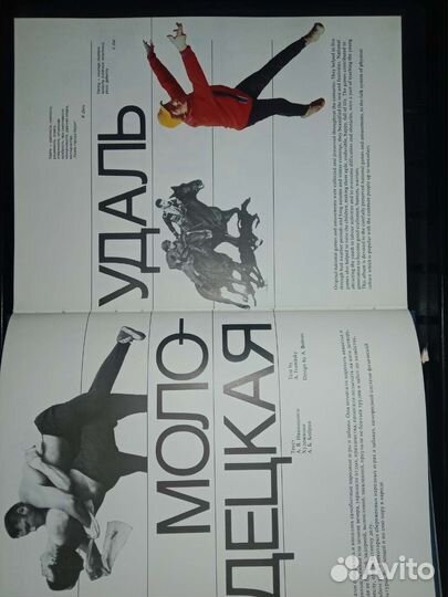 Книга удаль молодецкая