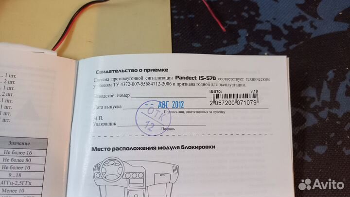 Иммобилайзер Pandect IS-570i