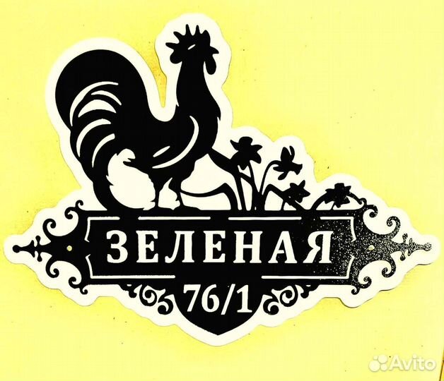 Адресная табличка из металла