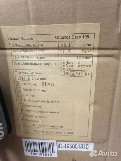Инвалидная коляска Ortonica Base 195