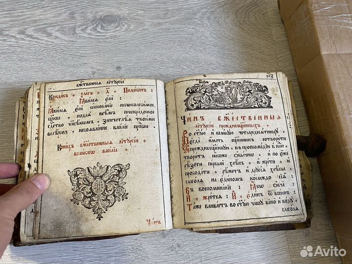 Старинная антикварная церковная книга