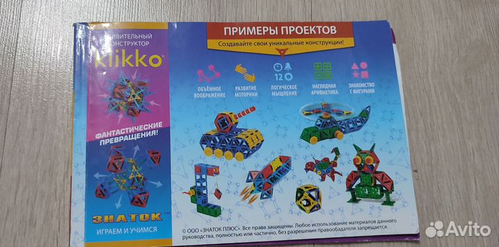 Конструктор Кликко 192 детали