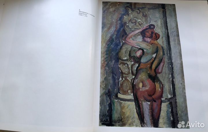 Книга Альбом Илья Машков 1977 г