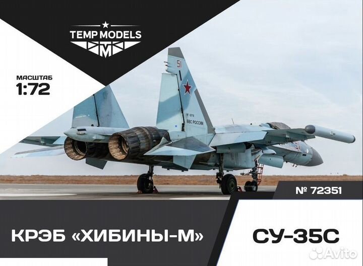 Дополнение из смолы Temp Models 72351TMP 1/72