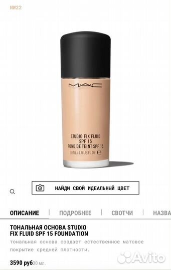 MAC тональная основа studio FIX fluid SPF 15