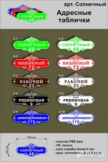 Адресная табличка на дом