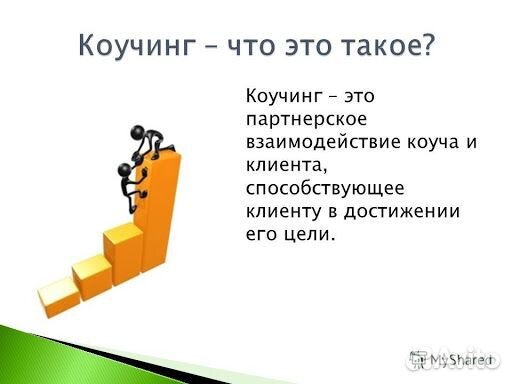 Коуч, психолог, карьерный консультант, тьютор