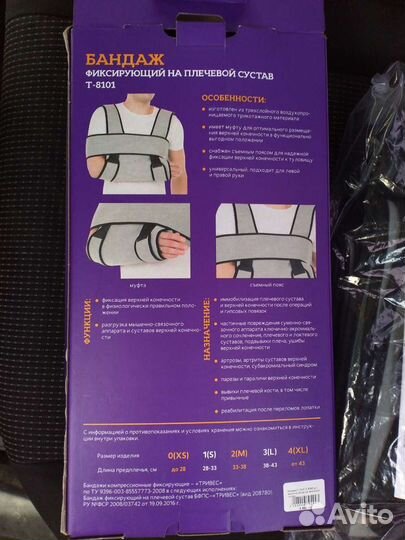 Бандаж для плеч