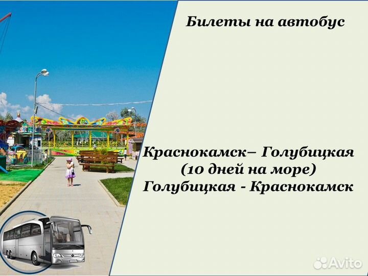 1июл24 Билеты в Голубицкую /хп2006.015