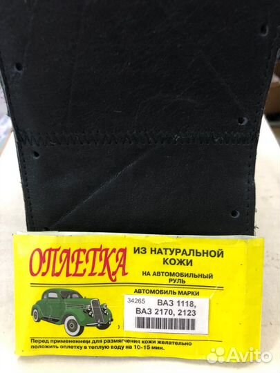 Оплётка руля натуральная кожа