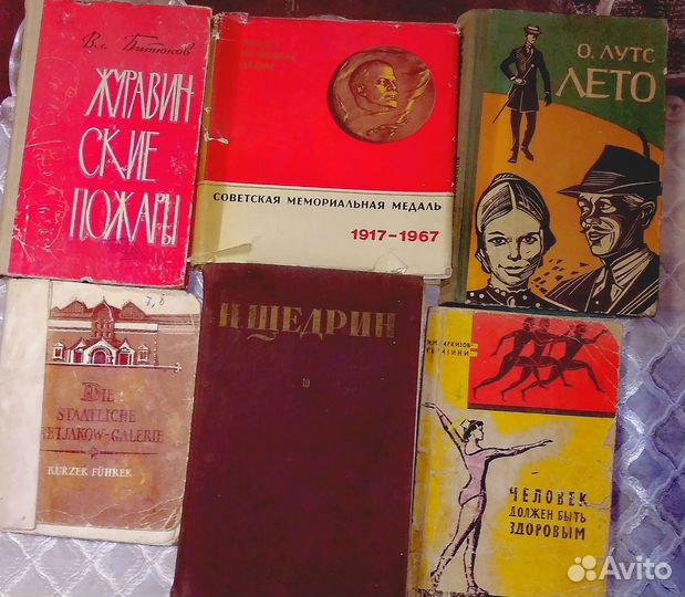 Старые книги СССР с 1939-1980г