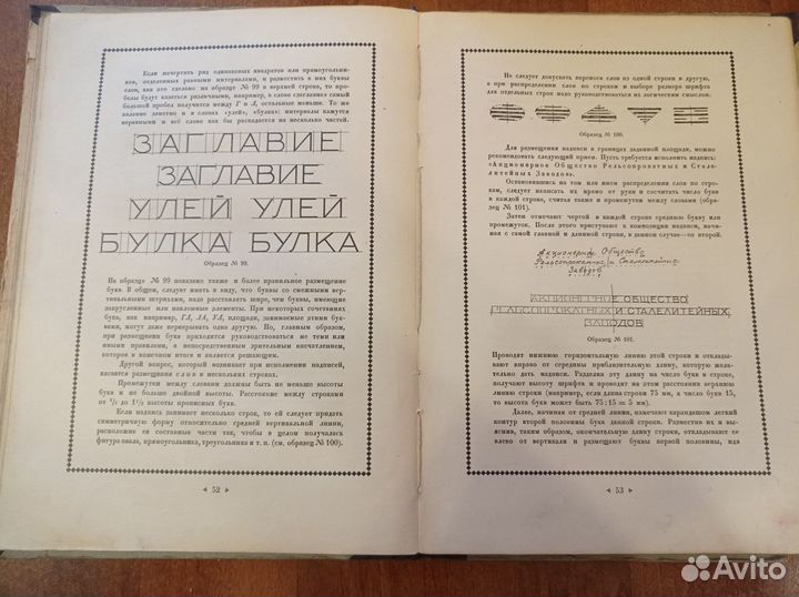 Художественные шрифты и их построение 1927 