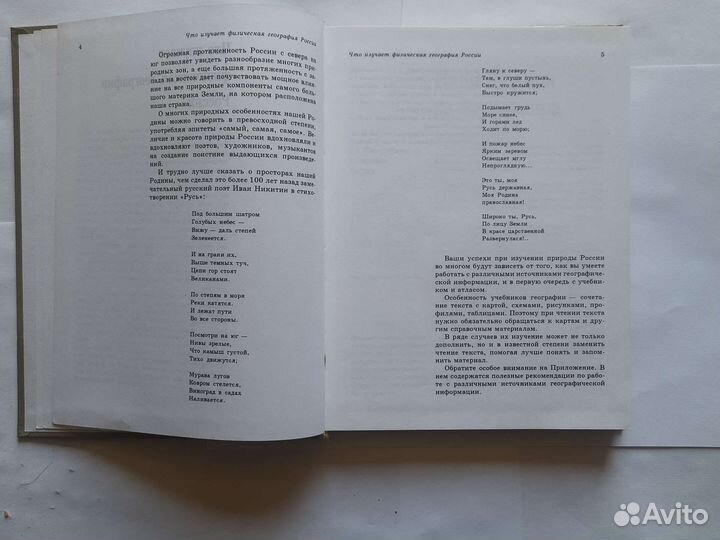 Баринова, география, природа россии-8 класс