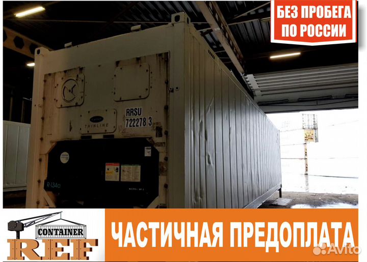 Рефконтейнер 40