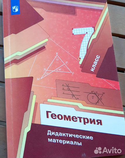 Алгебра и Геометрия 7 класс