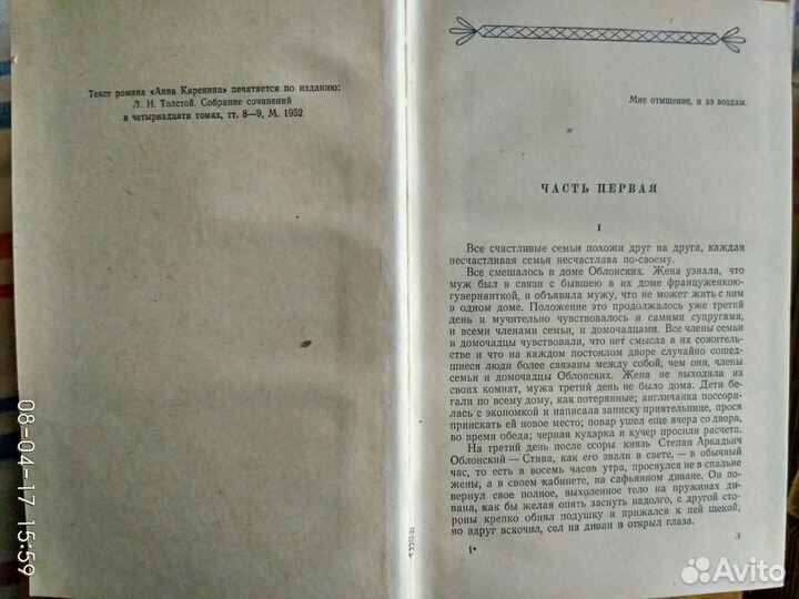 Л.Н.Толстой 