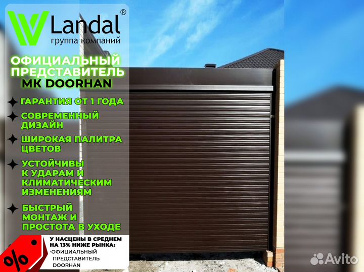 Ворота для гаража