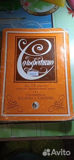 Учебник по сольфеджио 1-2 класс