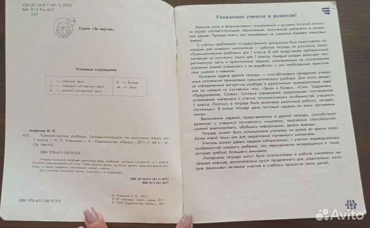 Рабочая тетрадь - русский, математика 1 и 2 кл