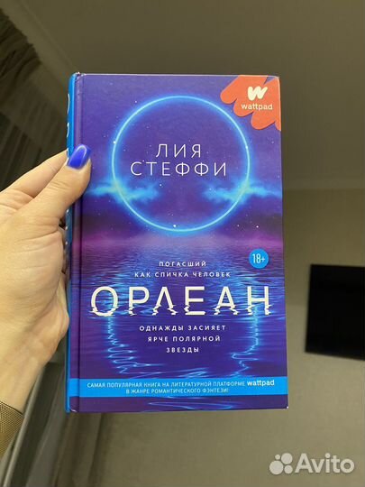 Орлеан лия стеффи