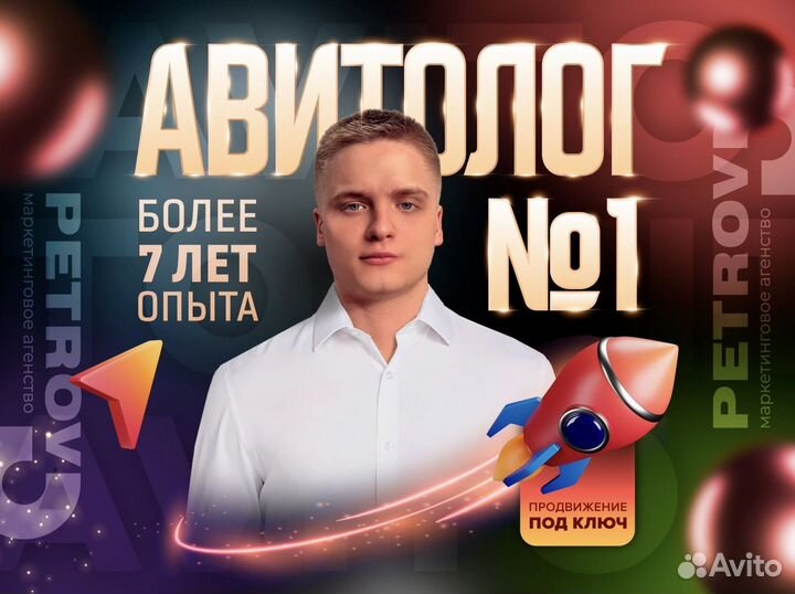 Авитолог / Услуги авитолога