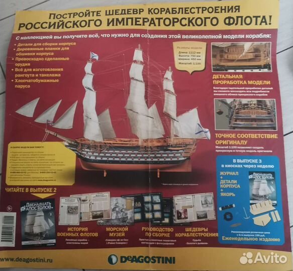 Сборная модель корабля двенадцать апостолов