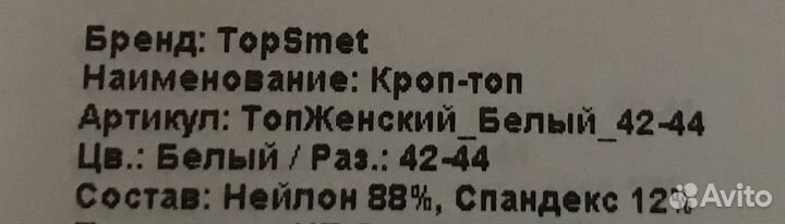 Топ белый 42-44