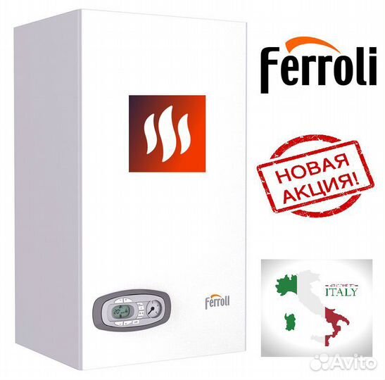 Газовый котел 24 Квт Турбо Италия