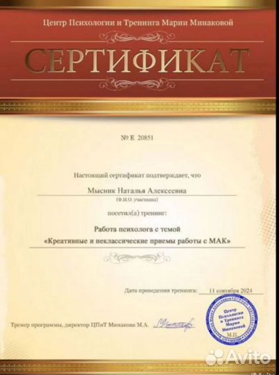 Психолог онлайн